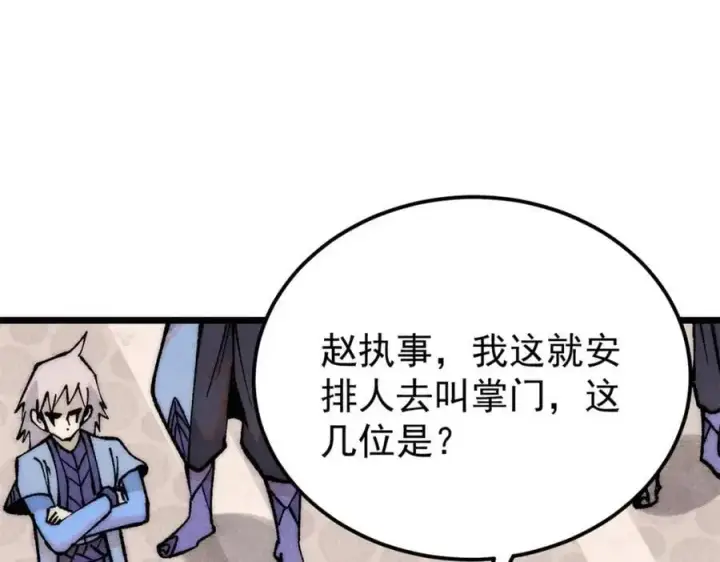 《万古最强宗》276 铁骨铮铮派集体摆烂图108