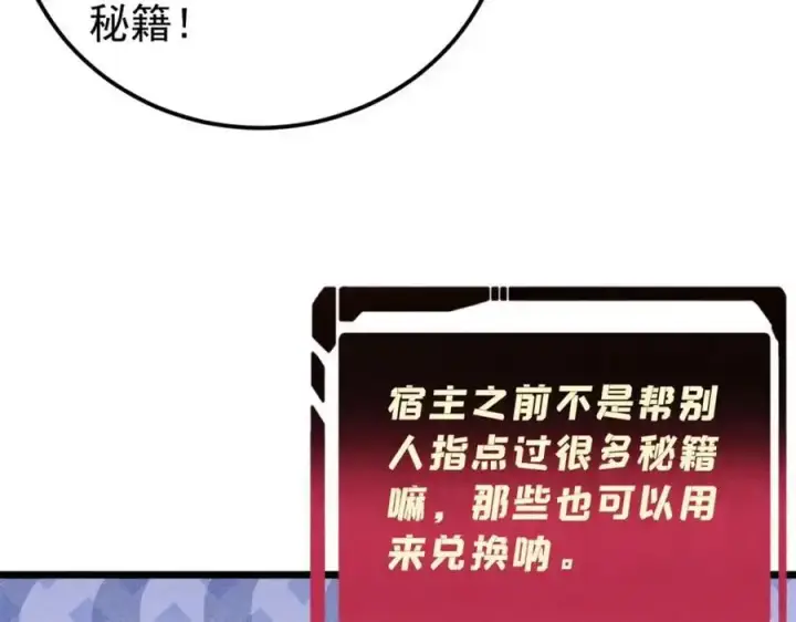 《万古最强宗》276 铁骨铮铮派集体摆烂图12