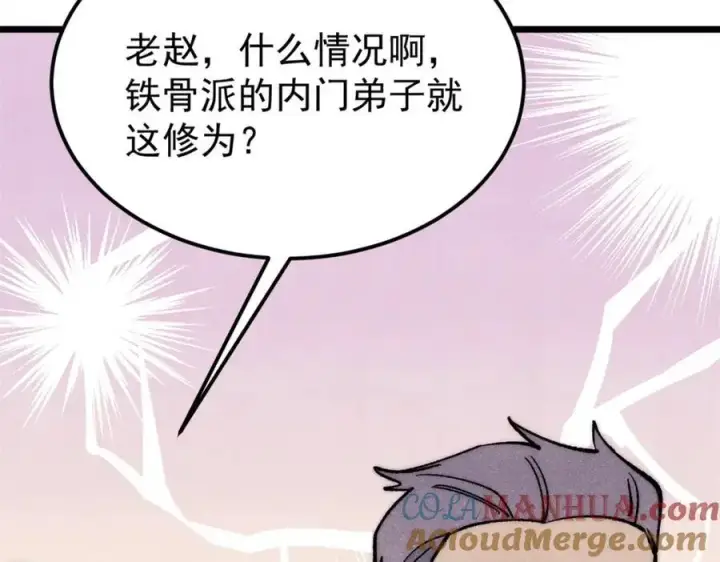 《万古最强宗》276 铁骨铮铮派集体摆烂图129