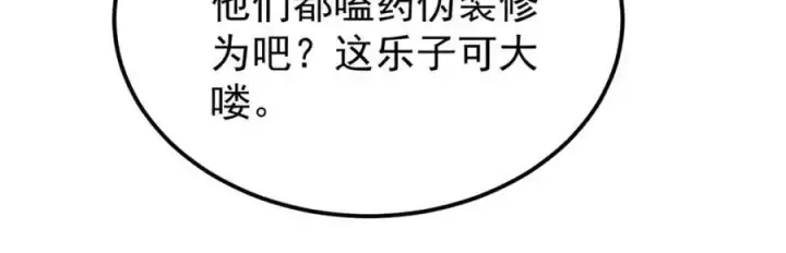 《万古最强宗》276 铁骨铮铮派集体摆烂图131