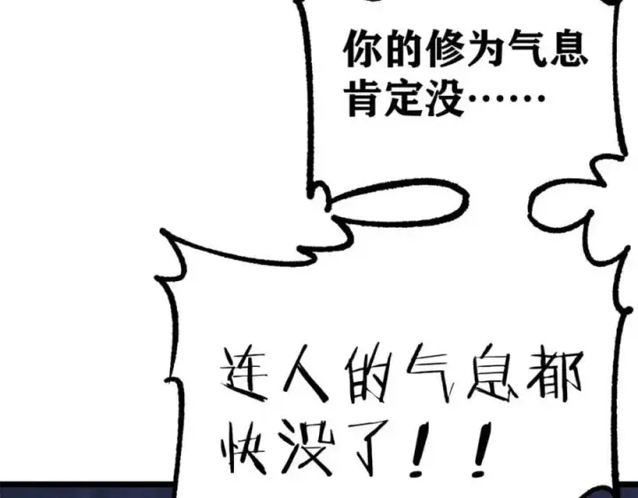 《万古最强宗》276 铁骨铮铮派集体摆烂图139