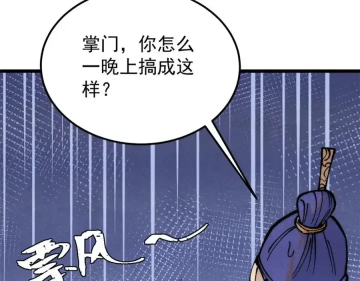 《万古最强宗》276 铁骨铮铮派集体摆烂图144