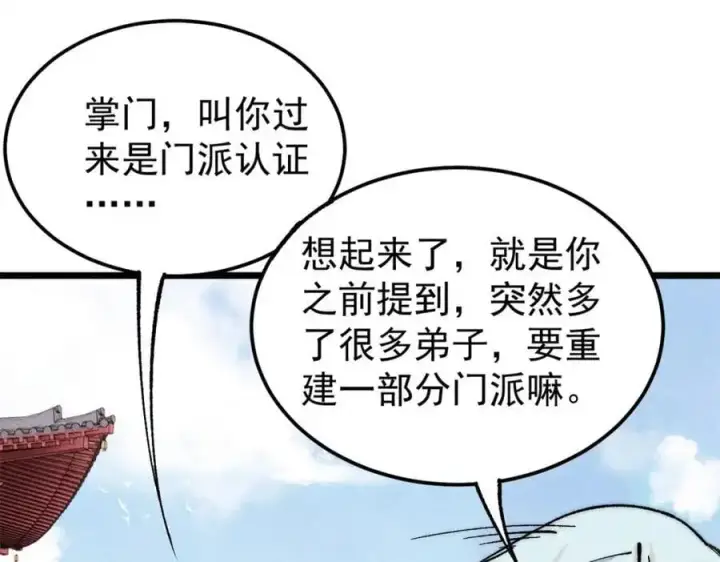 《万古最强宗》276 铁骨铮铮派集体摆烂图147