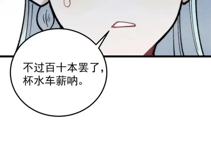 《万古最强宗》276 铁骨铮铮派集体摆烂图15