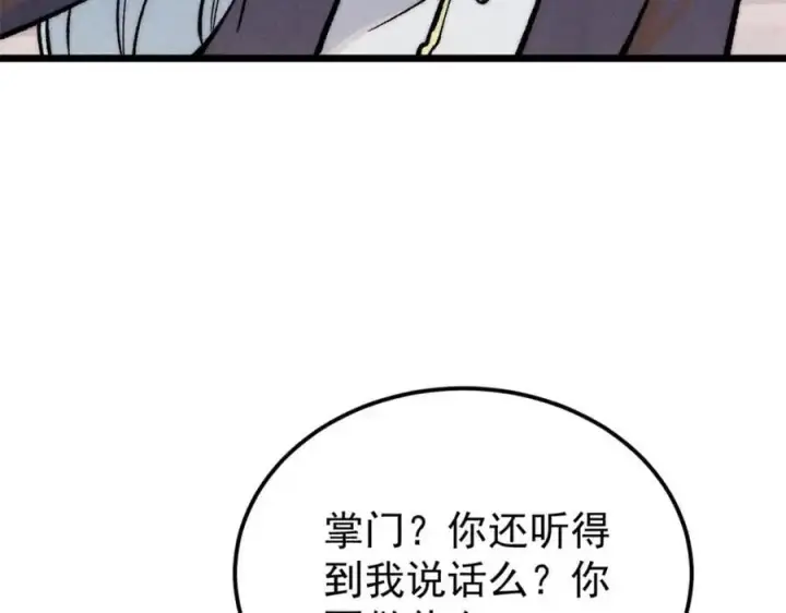 《万古最强宗》276 铁骨铮铮派集体摆烂图150