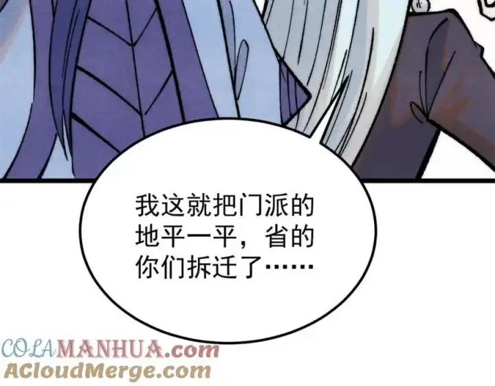 《万古最强宗》276 铁骨铮铮派集体摆烂图153