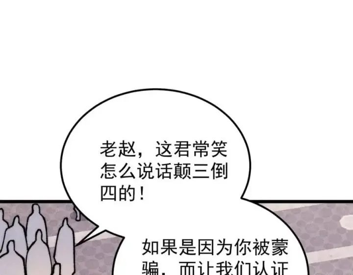 《万古最强宗》276 铁骨铮铮派集体摆烂图154