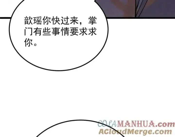 《万古最强宗》276 铁骨铮铮派集体摆烂图25