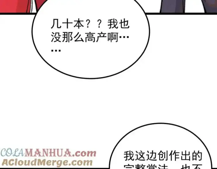 《万古最强宗》276 铁骨铮铮派集体摆烂图29
