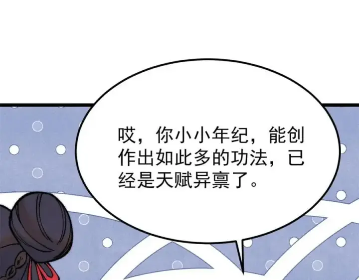 《万古最强宗》276 铁骨铮铮派集体摆烂图34