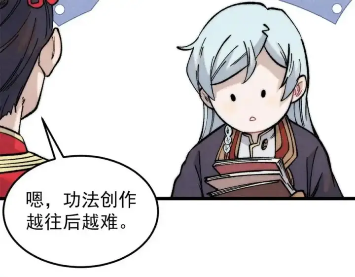 《万古最强宗》276 铁骨铮铮派集体摆烂图35