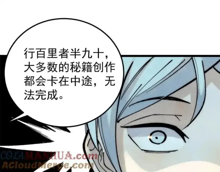 《万古最强宗》276 铁骨铮铮派集体摆烂图37