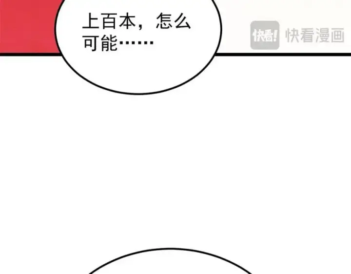 《万古最强宗》276 铁骨铮铮派集体摆烂图42