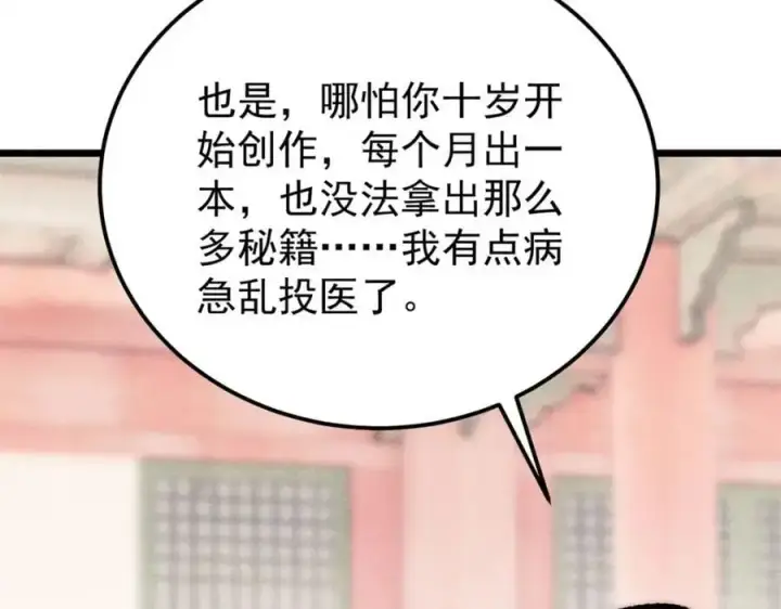 《万古最强宗》276 铁骨铮铮派集体摆烂图43