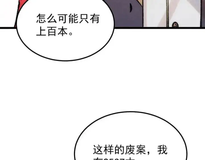 《万古最强宗》276 铁骨铮铮派集体摆烂图46