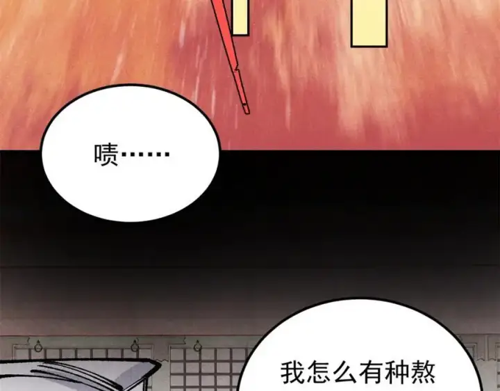 《万古最强宗》276 铁骨铮铮派集体摆烂图58