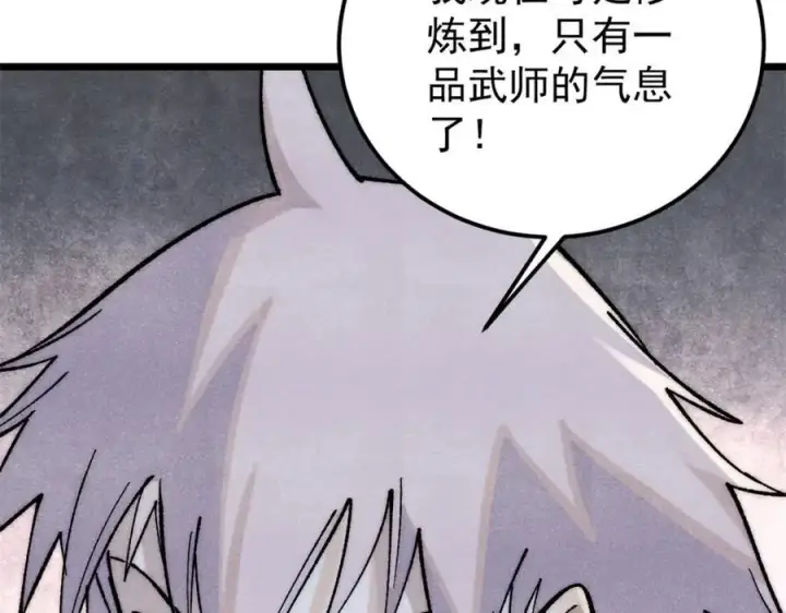 《万古最强宗》276 铁骨铮铮派集体摆烂图70