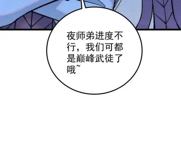 《万古最强宗》276 铁骨铮铮派集体摆烂图75