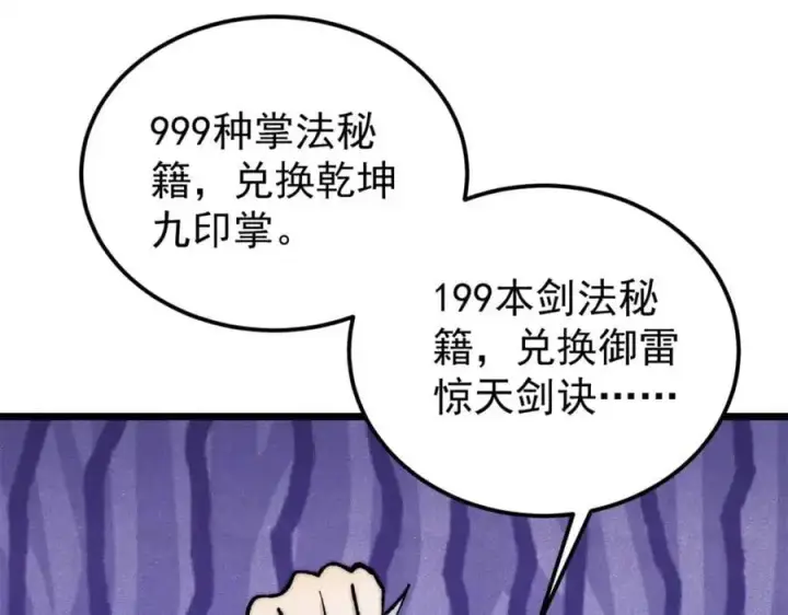 《万古最强宗》276 铁骨铮铮派集体摆烂图8