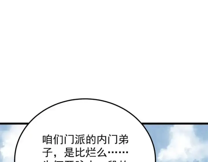 《万古最强宗》276 铁骨铮铮派集体摆烂图84