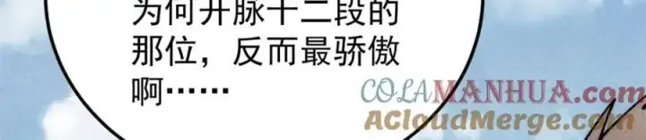 《万古最强宗》276 铁骨铮铮派集体摆烂图85