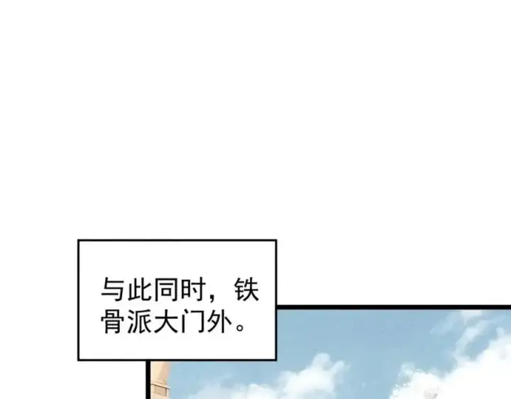 《万古最强宗》276 铁骨铮铮派集体摆烂图88