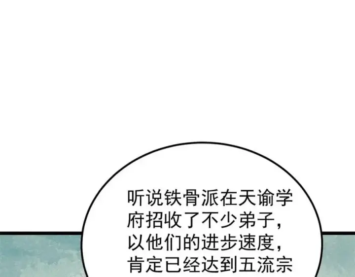 《万古最强宗》276 铁骨铮铮派集体摆烂图94