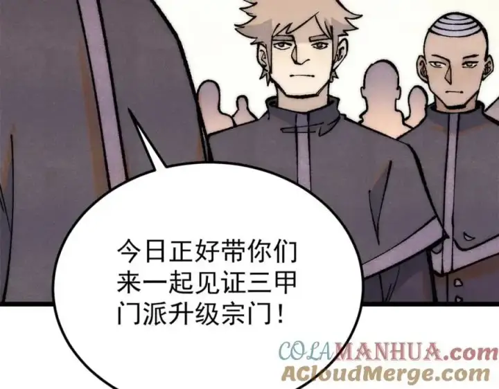 《万古最强宗》276 铁骨铮铮派集体摆烂图97