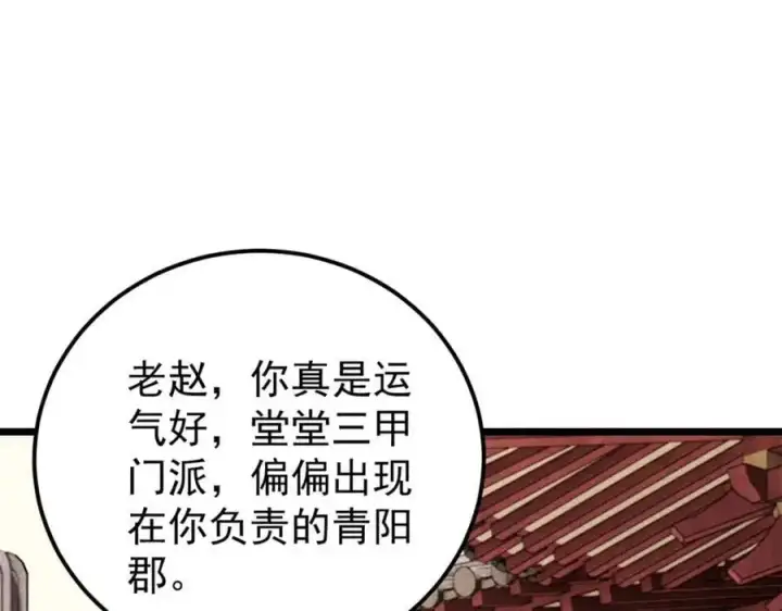 《万古最强宗》276 铁骨铮铮派集体摆烂图99