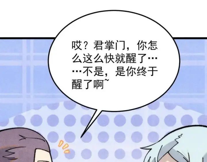 《万古最强宗》277 大为震惊图102