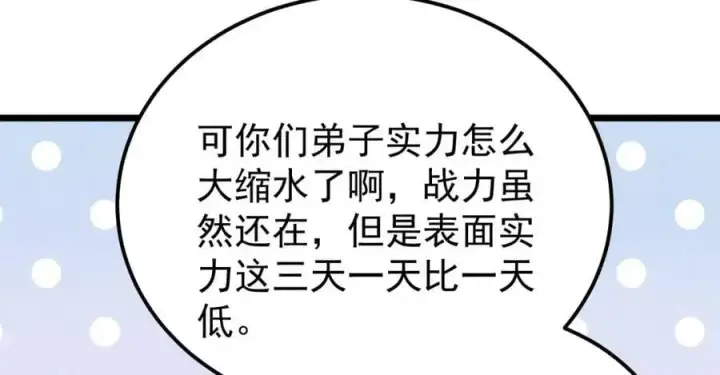 《万古最强宗》277 大为震惊图108
