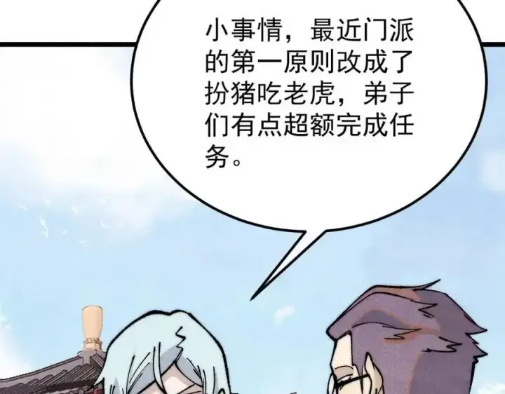 《万古最强宗》277 大为震惊图111