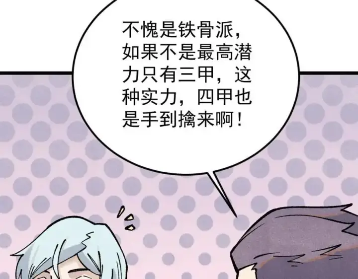 《万古最强宗》277 大为震惊图151