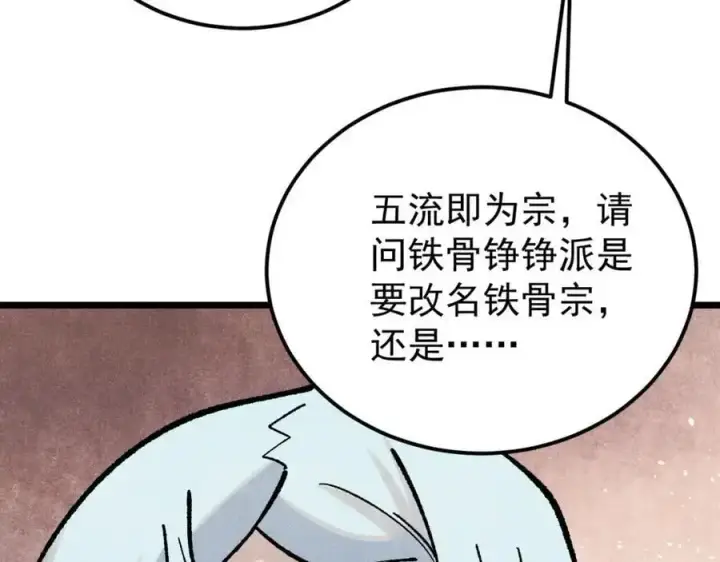 《万古最强宗》277 大为震惊图154