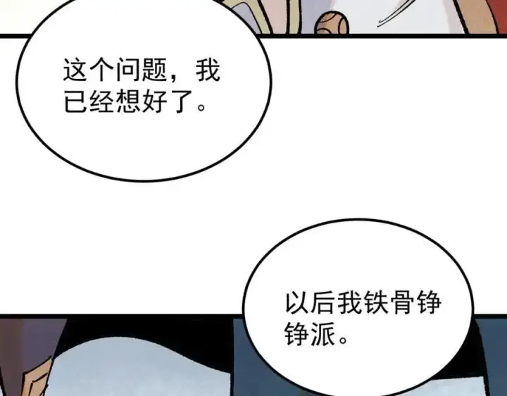 《万古最强宗》277 大为震惊图156