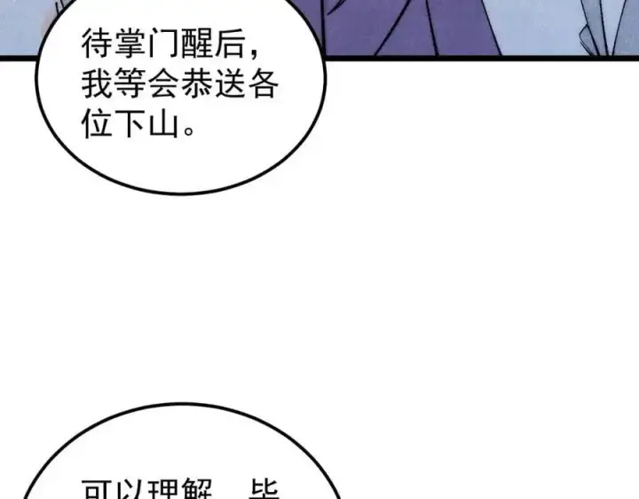 《万古最强宗》277 大为震惊图30