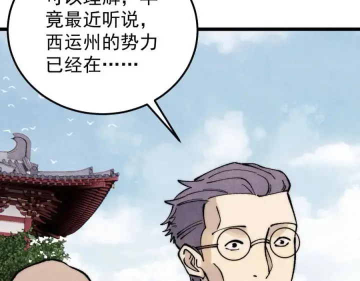 《万古最强宗》277 大为震惊图31