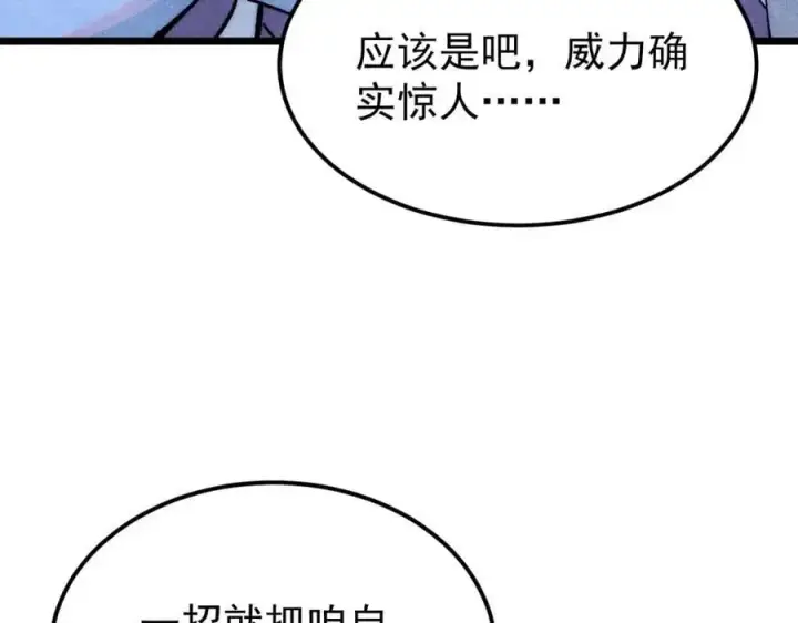 《万古最强宗》277 大为震惊图7