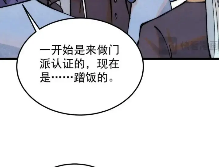 《万古最强宗》277 大为震惊图96