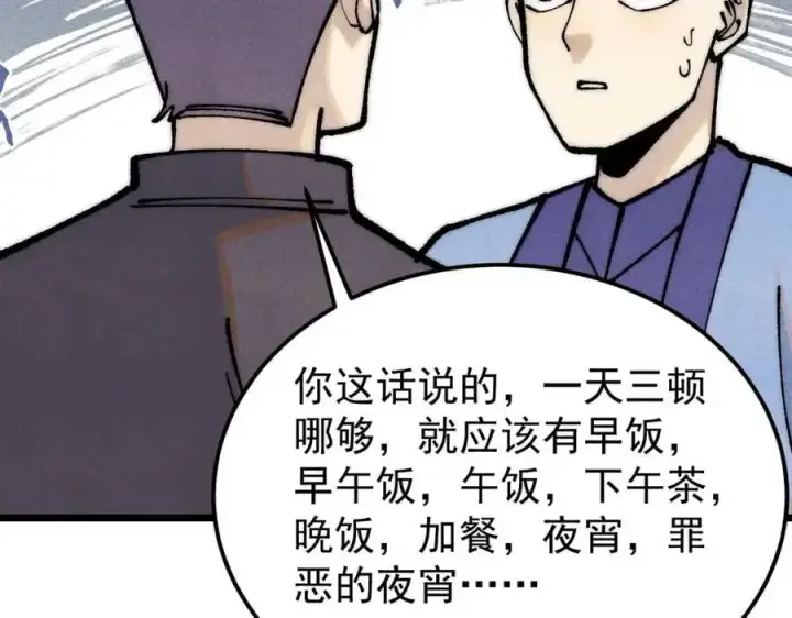 《万古最强宗》277 大为震惊图98