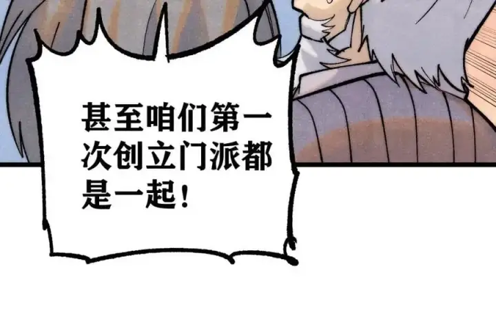 《万古最强宗》278 故人相逢分外眼红图16