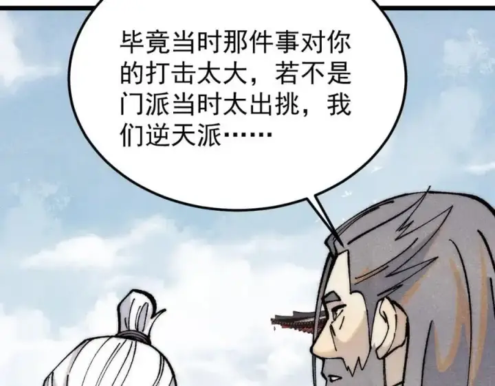 《万古最强宗》278 故人相逢分外眼红图34