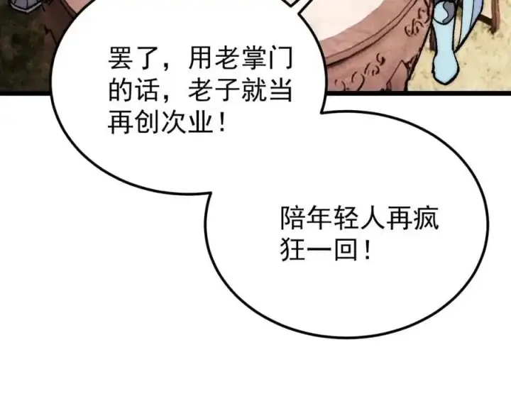 《万古最强宗》278 故人相逢分外眼红图54