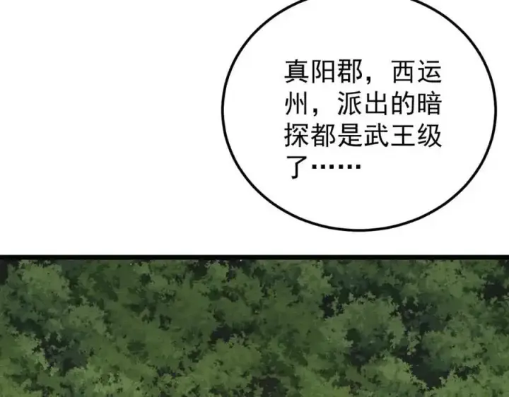《万古最强宗》278 故人相逢分外眼红图72