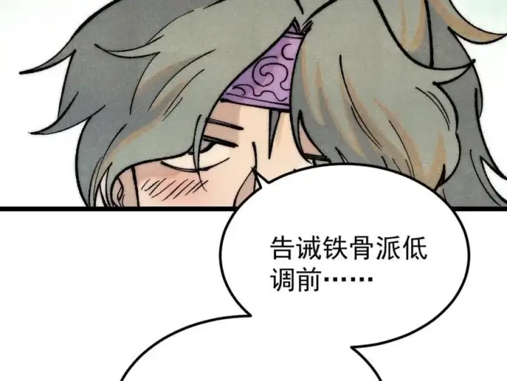 《万古最强宗》278 故人相逢分外眼红图78