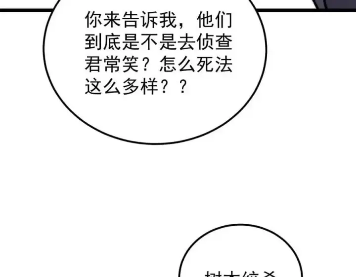 《万古最强宗》278 故人相逢分外眼红图95
