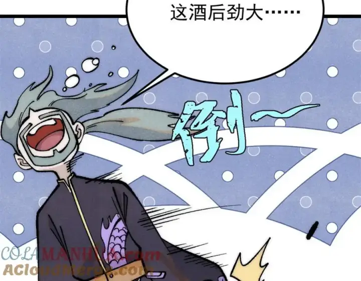 《万古最强宗》279 酒蒙子发威啦图105