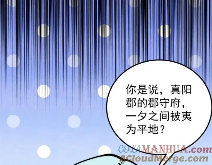 《万古最强宗》279 酒蒙子发威啦图141