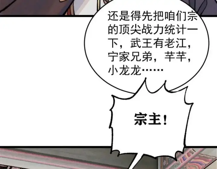 《万古最强宗》279 酒蒙子发威啦图151
