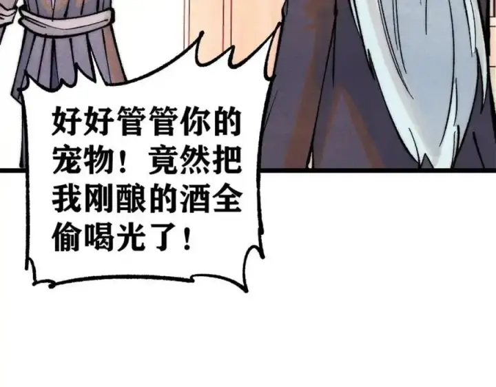 《万古最强宗》279 酒蒙子发威啦图154